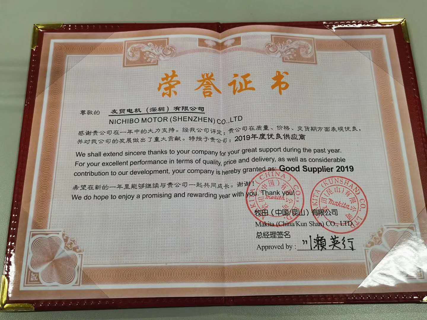 狂賀！友貿(mào)電機(jī)榮獲 牧田(中國)有限公司『優(yōu)秀供應(yīng)商』認(rèn)證